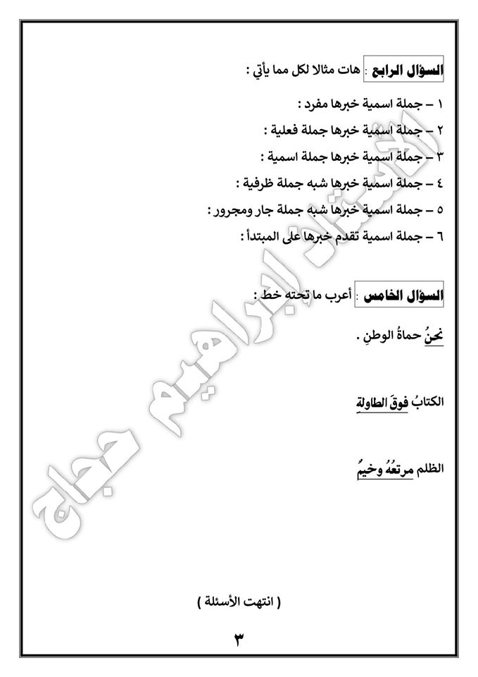 3 بالصور امتحان الشهر الاول لمادة اللغة العربية للصف الثامن الفصل الثاني 2020.jpg
